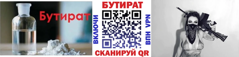 Бутират Butirat  Чаплыгин 
